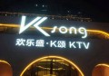 杭州萧山区宁围街道附近ktv招聘现场DJ,上班有什么要求