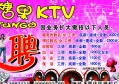 杭州光明区ktv小费2000招聘,给社保公积金吗_